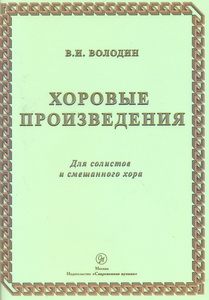 Хоровое пение